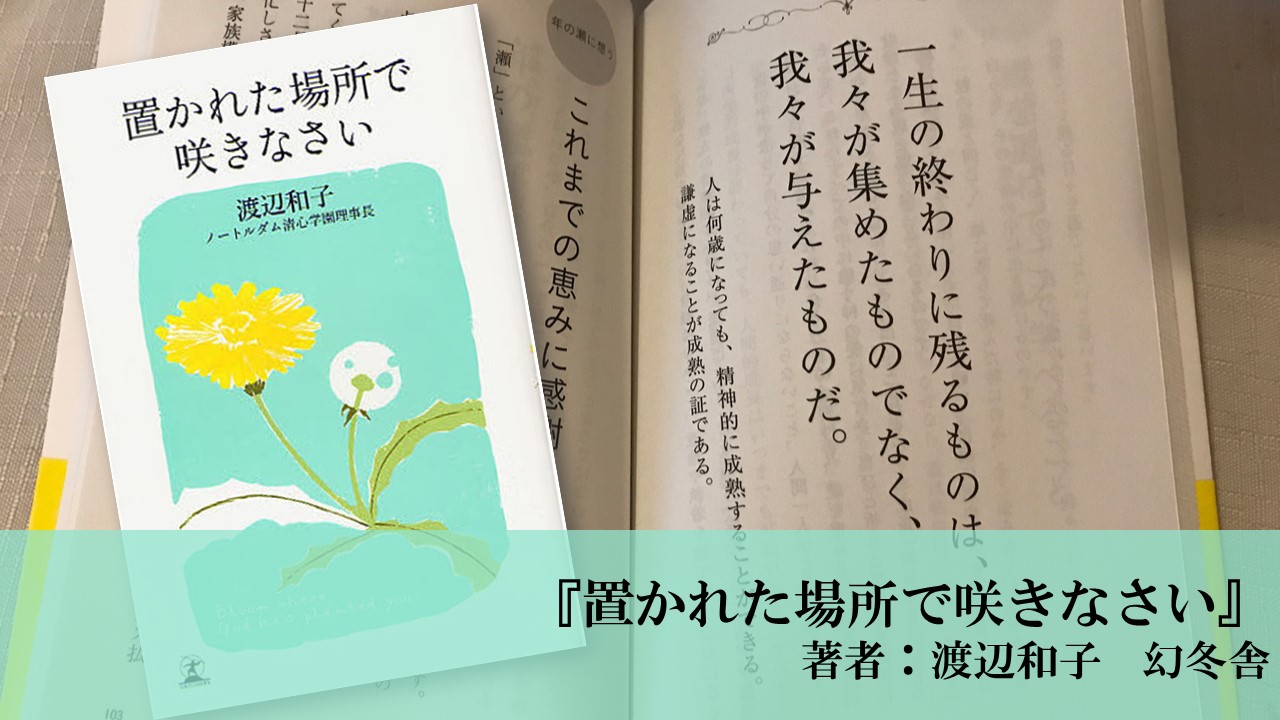 置かれた場所で咲く ということ 展示会活用アドバイザー大島節子の展活タイムズ