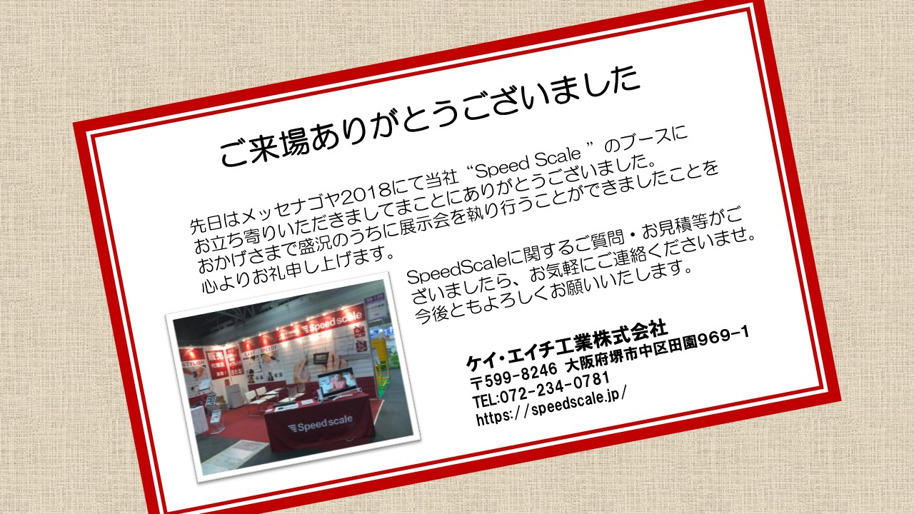 展示会来場者へ送るお礼状のひと工夫 展示会活用アドバイザー大島節子の展活タイムズ