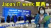 【動画】Japan IT week関西ほか2023年1月開催展示会レポ