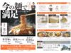 展示会ブース解説＠（株）大磯屋製麺所さん