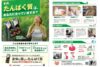 展示会ブース解説＠阿波食品さん