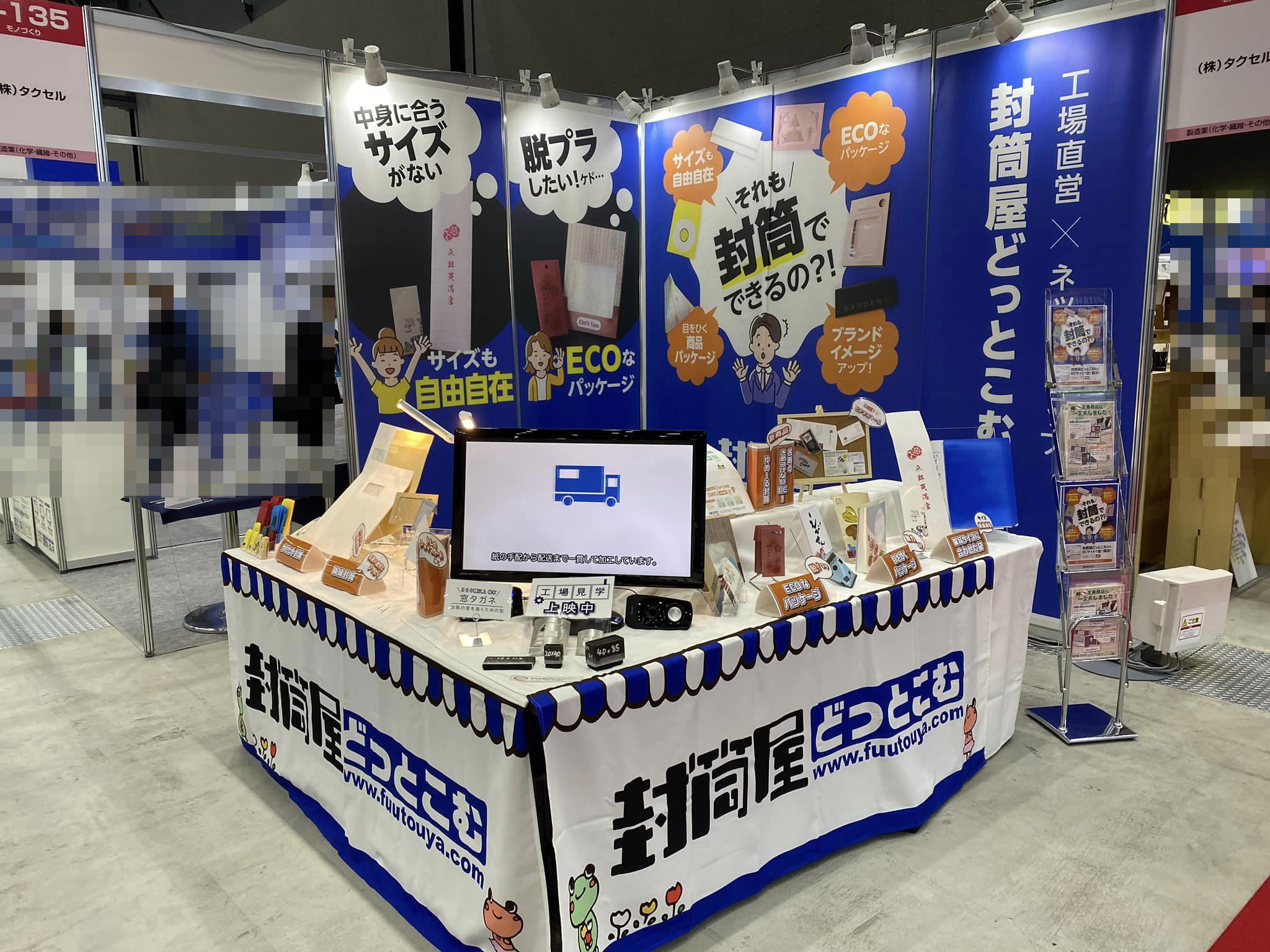 展示会ブース解説＠タクセルさん - 展示会活用アドバイザー大島節子の
