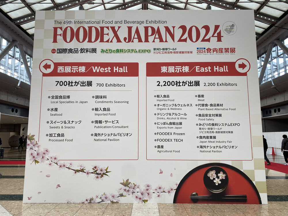 FOODEX JAPAN 2024 レポ - 展示会活用アドバイザー大島節子の展活タイムズ