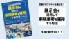 展示会本発売のご案内