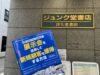 耳ビジ 耳で読むビジネス書　出演レポ