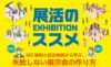 広島県福山市｜展示会セミナー登壇のお知らせ