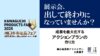 川口市市産品フェア2025出展社限定講演会