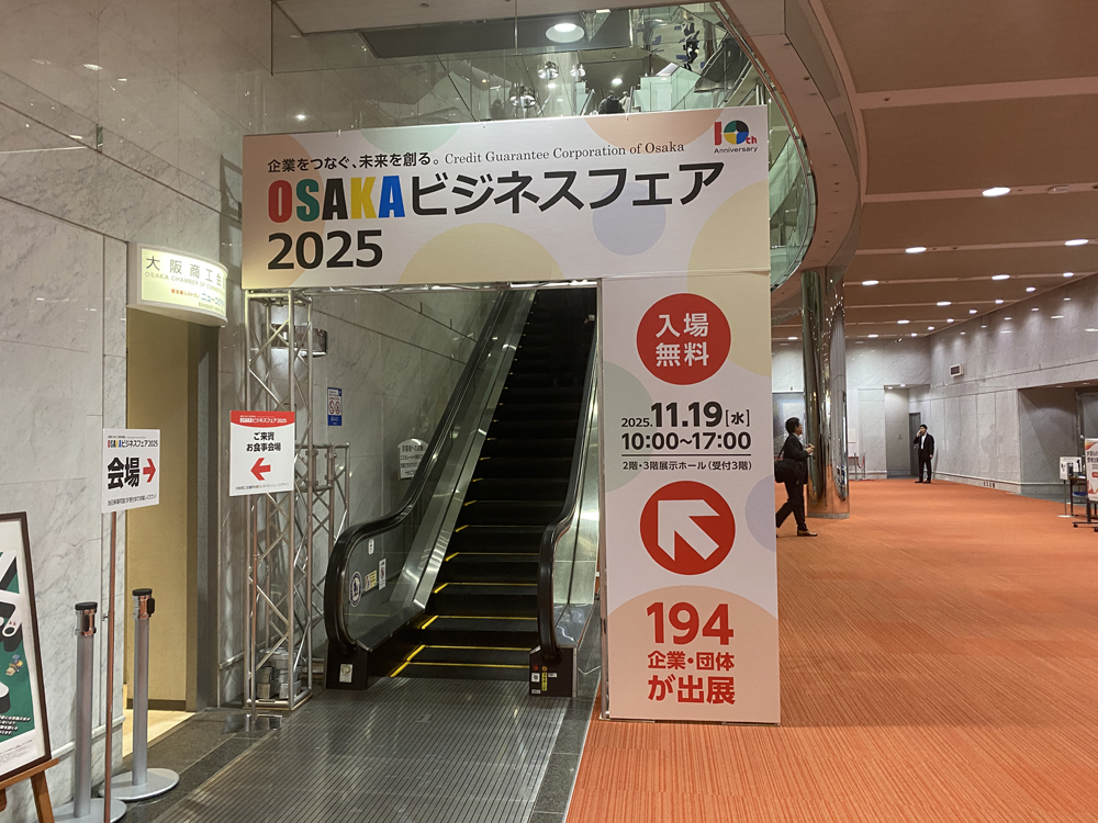 OSAKAビジネスフェア2025 レポ - 展示会活用アドバイザー大島節子の展