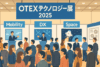 おかやまテクノロジー展（OTEX）2025レポ（行ってないけど）
