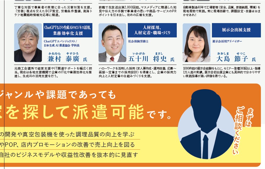 ビジネスサポート刈谷の専門家に登録されました - 展示会活用